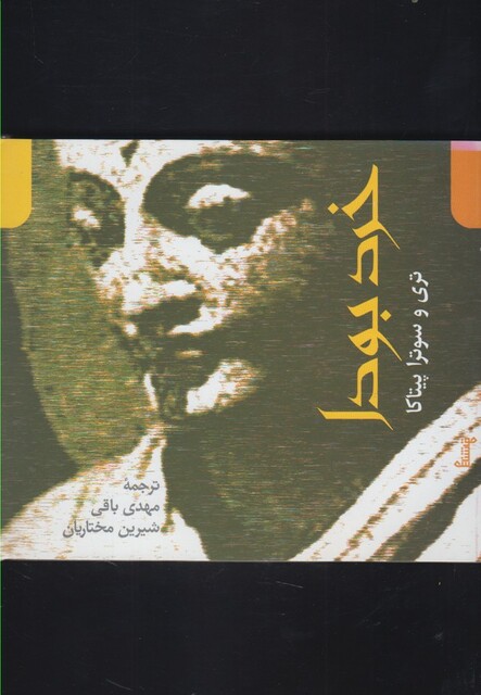 کتاب خرد بودا