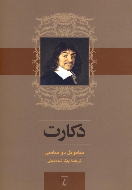 کتاب دکارت