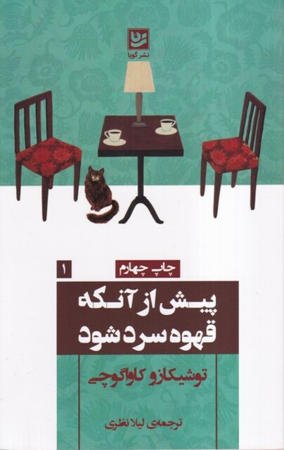 کتاب پیش از آنکه قهوه سرد شود