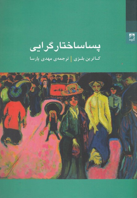 کتاب پسا ساختارگرایی