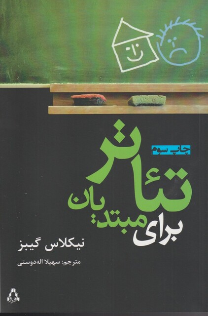 کتاب تئاتر برای مبتدیان