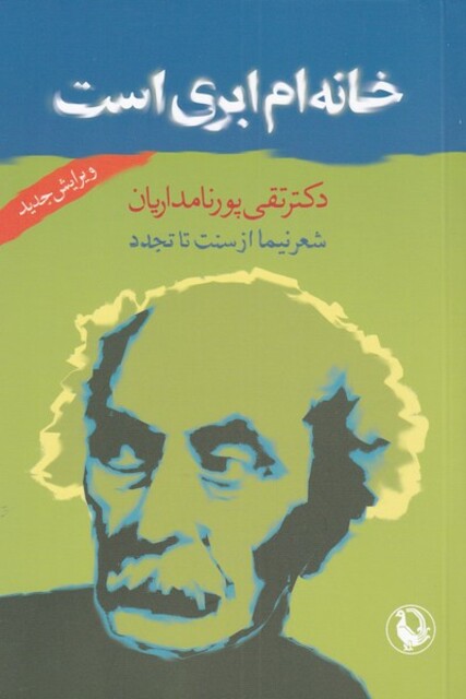 کتاب خانه ام ابری است