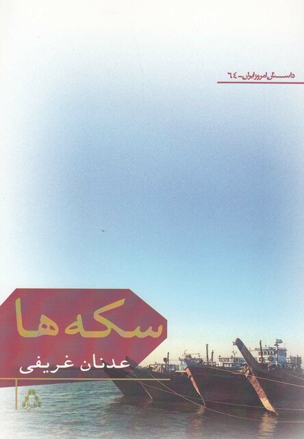 کتاب سکه ها