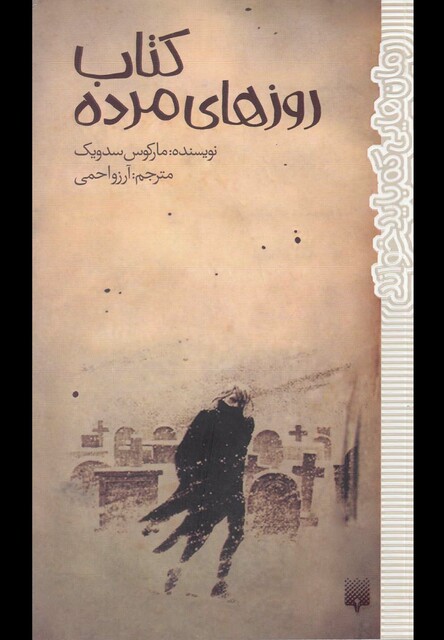 کتاب کتاب روز های مرده