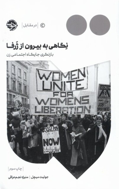 کتاب نگاهی به بیرون از ژرفا