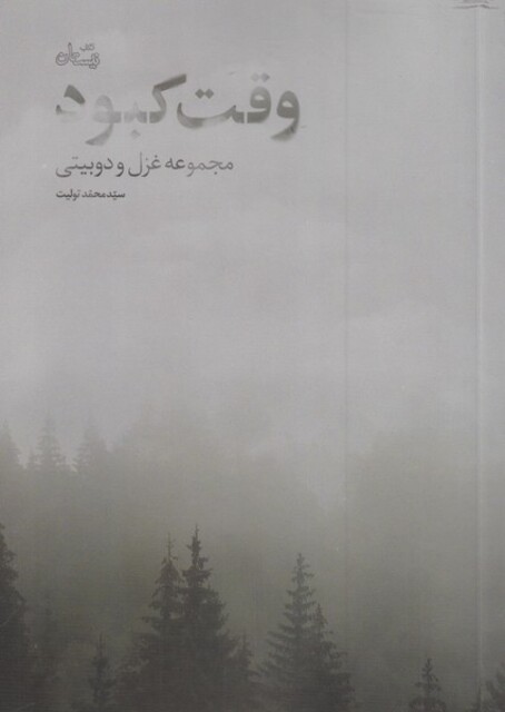 کتاب وقت کبود