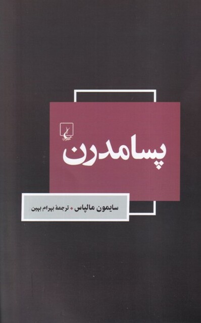 کتاب پسامدرن