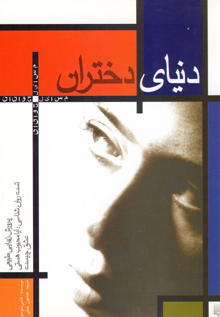 کتاب دنیای دختران