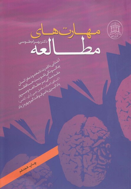 کتاب مهارت های مطالعه