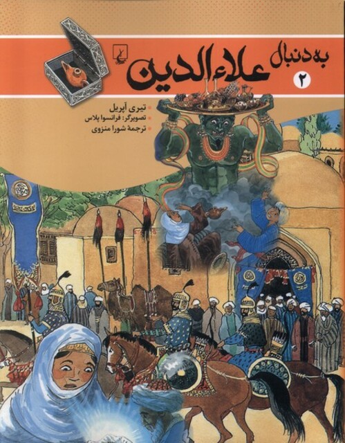 کتاب به دنبال علاءالدین