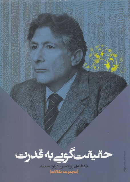 کتاب حقیقت گویی به قدرت