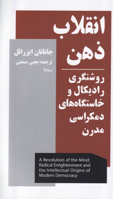 کتاب انقلاب ذهن