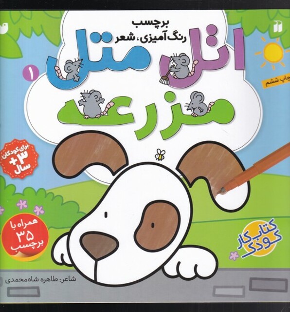 کتاب اتل متل مزرعه 1