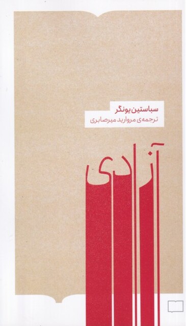 کتاب آزادی