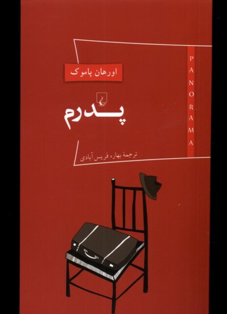 کتاب پانوراما 1 پدرم