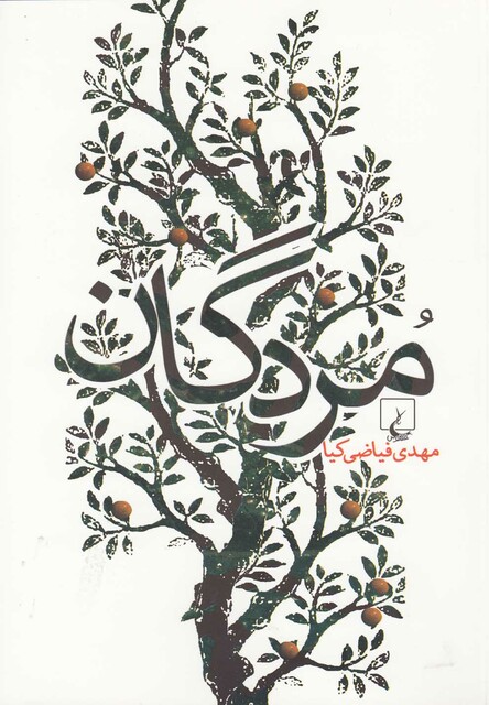 کتاب مردگان