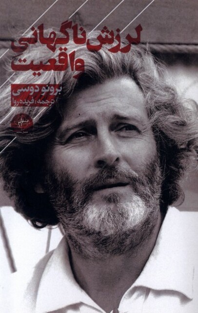 کتاب لرزش ناگهانی واقعیت