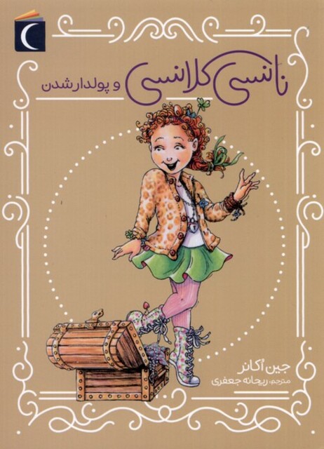 کتاب نانسی کلانسی پولدار شدن