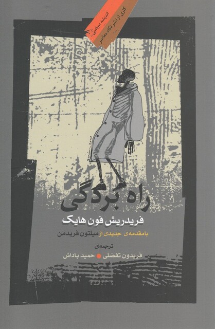 کتاب راه بردگی