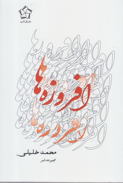 کتاب افروزه ها