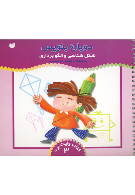 کتاب دوباره بنویس شکل شناسی