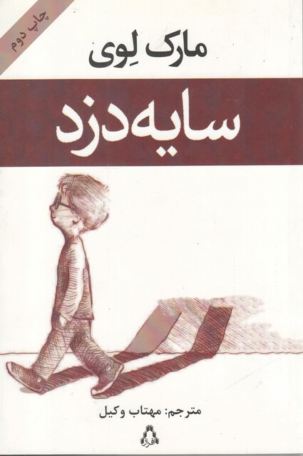 کتاب سایه دزد