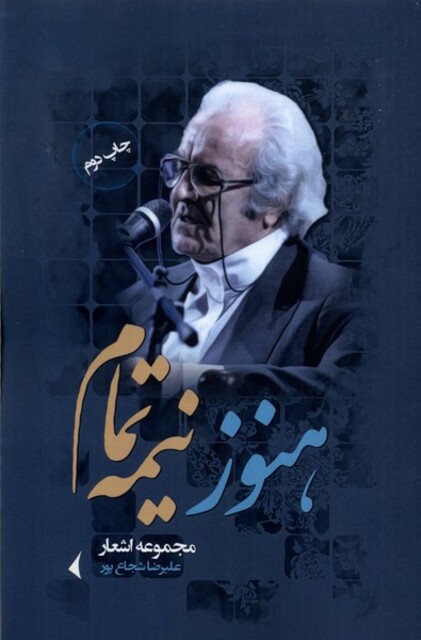 کتاب هنوز نیمه تمام