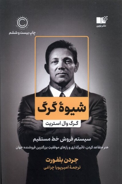 کتاب شیوه‌ی گرگ