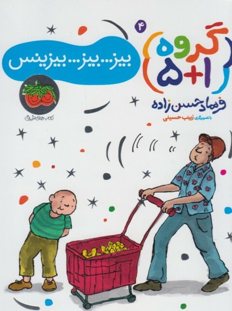 کتاب گروه(1+5)بیز بیز بیزینس(4)