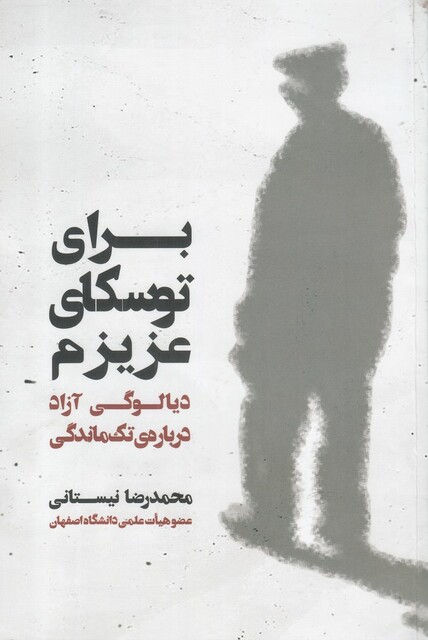 کتاب برای توسکای عزیزم