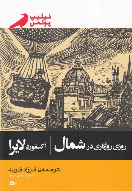 کتاب روزی روزگاری در شمال