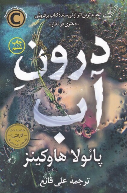 کتاب درون آب