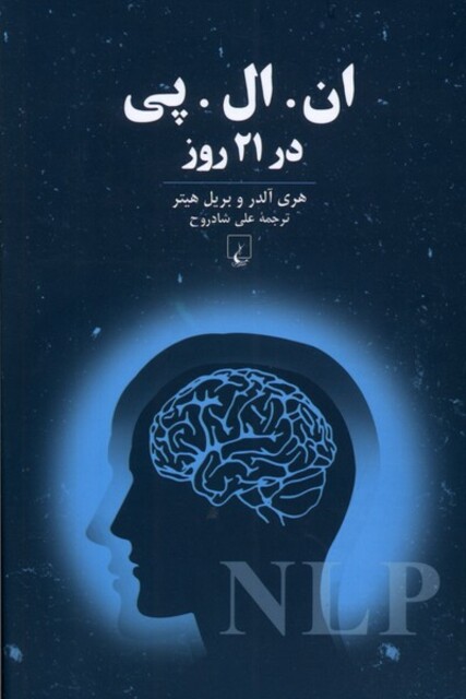 کتاب ان ال پی در 21روز