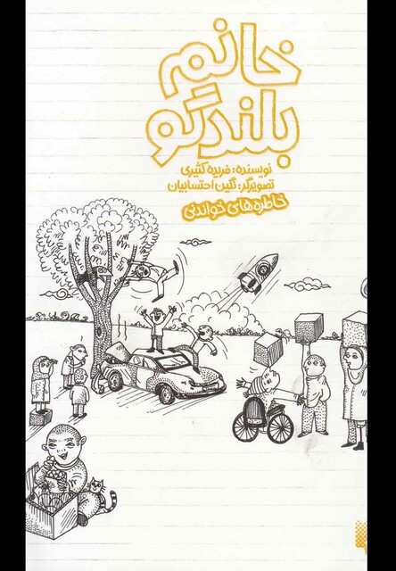 کتاب خانم بلندگو