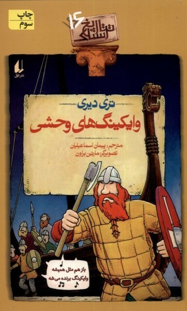 کتاب تاریخ ترسناک ج 16 وایکینگ های وحشی