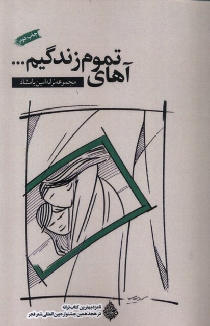 کتاب آهای تموم زندگیم