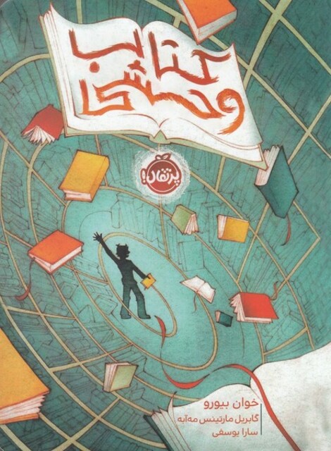 کتاب کتاب وحشی