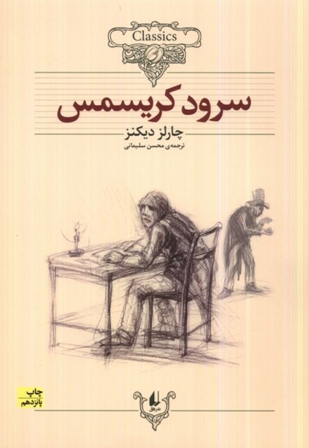 کتاب کلکسیون کلاسیک 1 سرود کریسمس