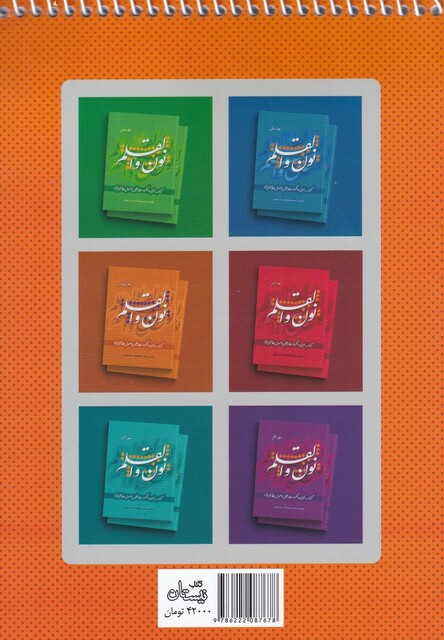 کتاب نون و القلم ج 4