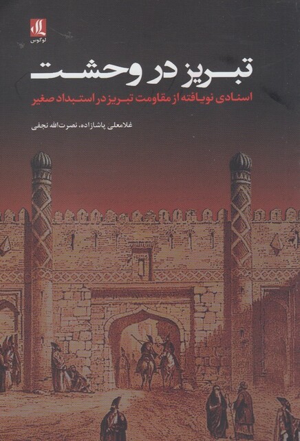 کتاب تبریز در وحشت