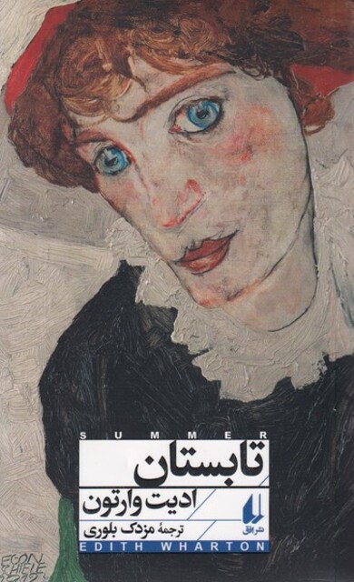 کتاب تابستان