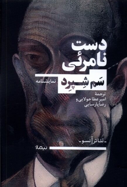 کتاب دست نامرئی