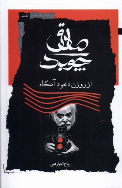 کتاب صادق چوبک