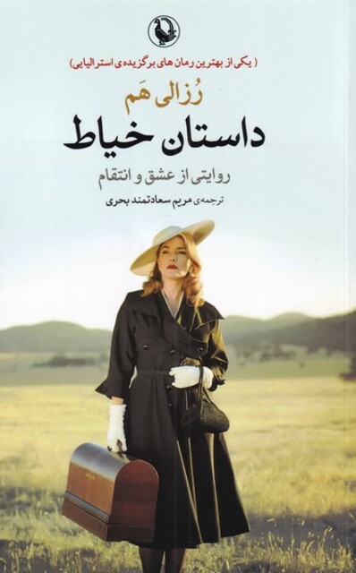 کتاب داستان خیاط