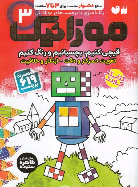 کتاب موزائیک  3 سطح دشوار