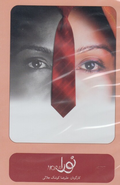 کتاب سی دی نورا