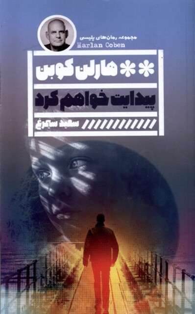 کتاب پیدایت خواهم کرد