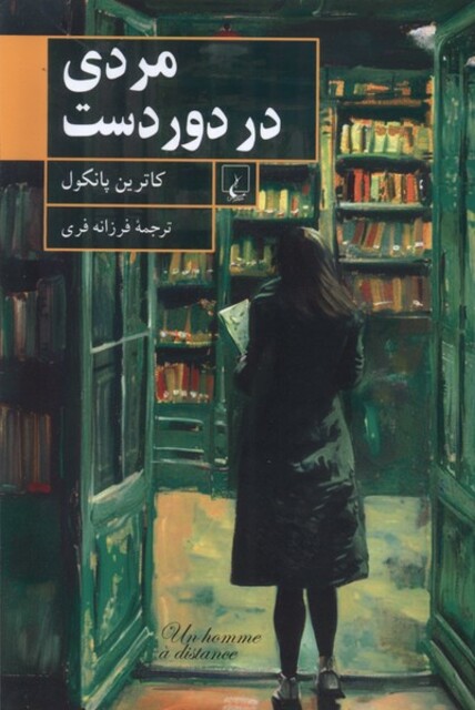 کتاب مردی در دور دست