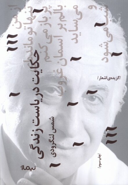 کتاب پازل شعر امروز(49)حکایت دریاست زندگی