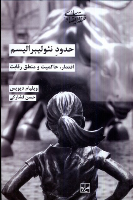 کتاب حدود نئولیبرالیسم